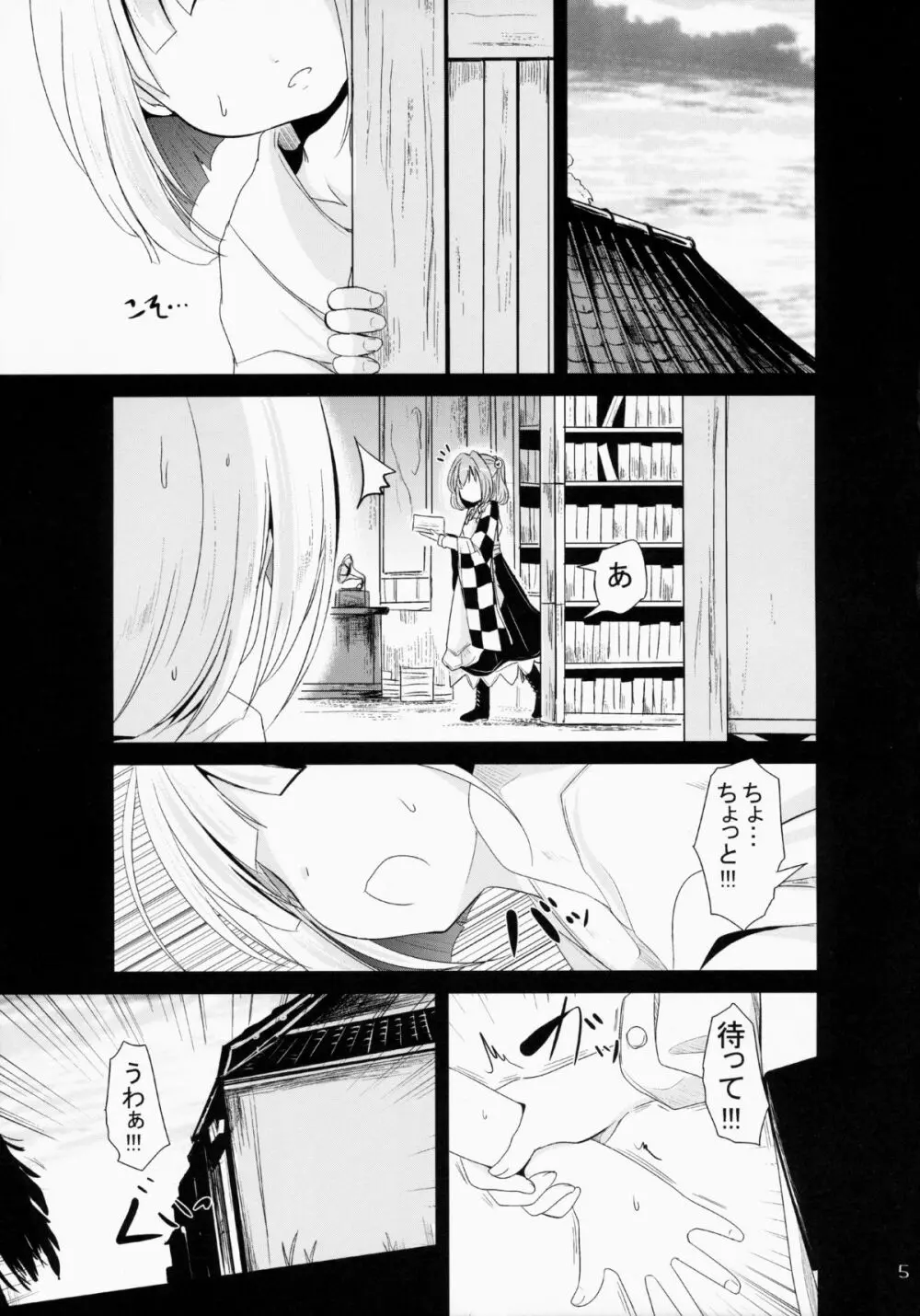 こすずちゃんす - page4