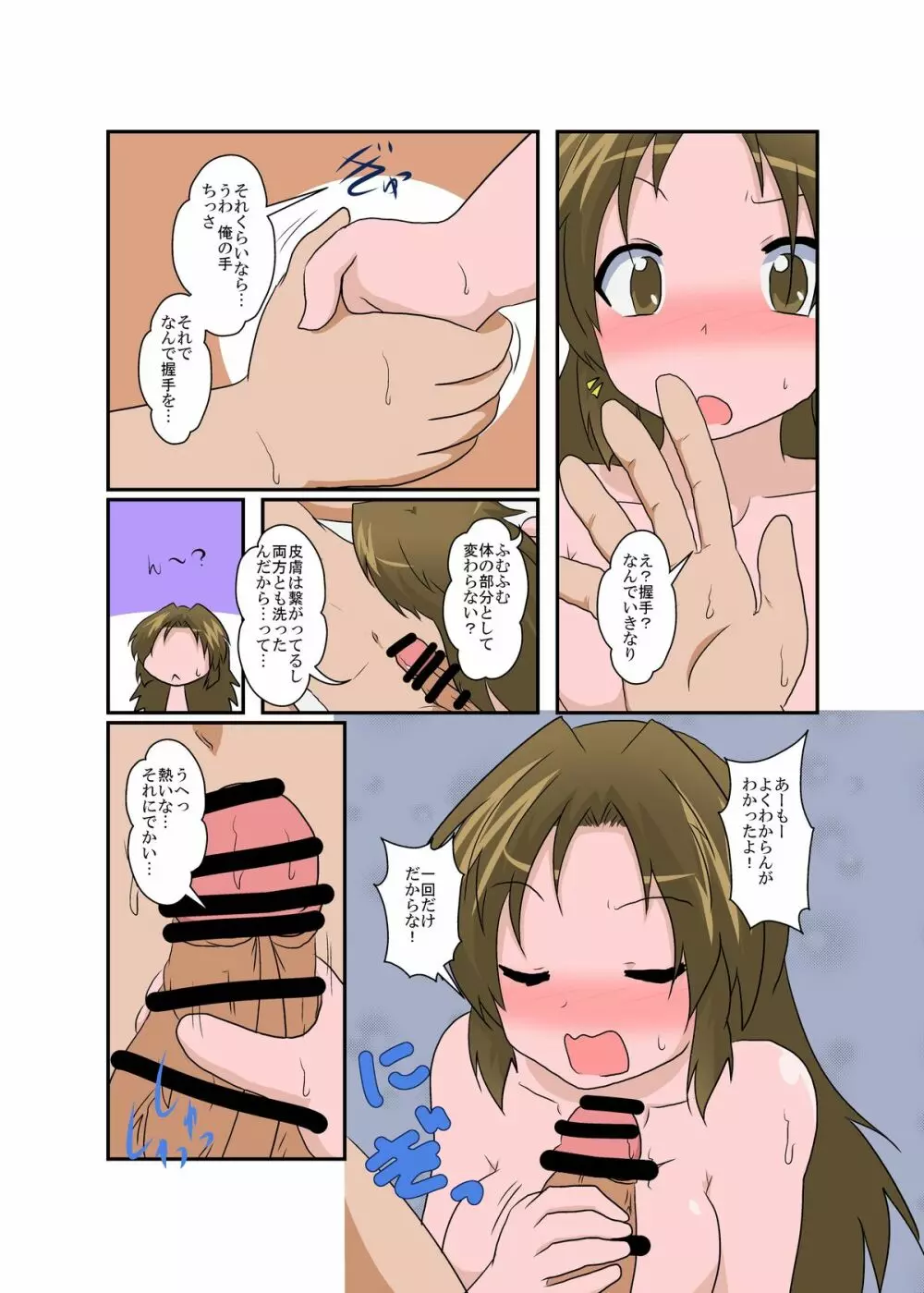 あなたにTS彼女が出来ました - page18