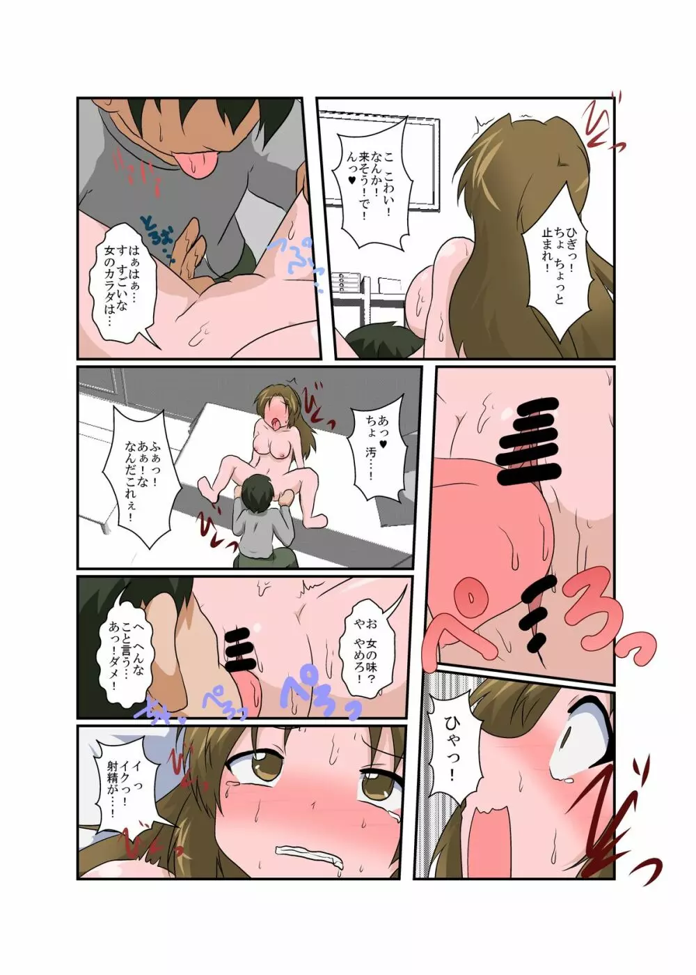 あなたにTS彼女が出来ました - page27