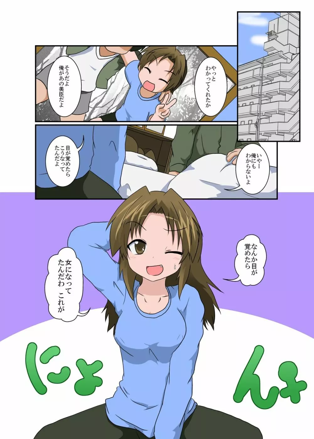 あなたにTS彼女が出来ました - page3