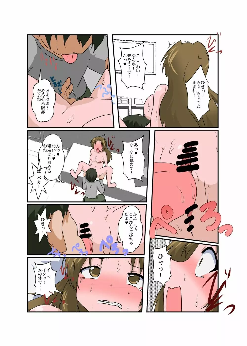 あなたにTS彼女が出来ました - page67