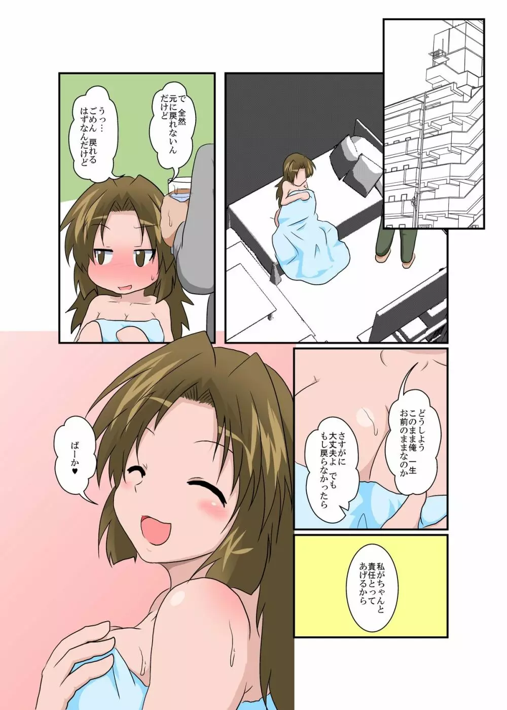 あなたにTS彼女が出来ました - page81