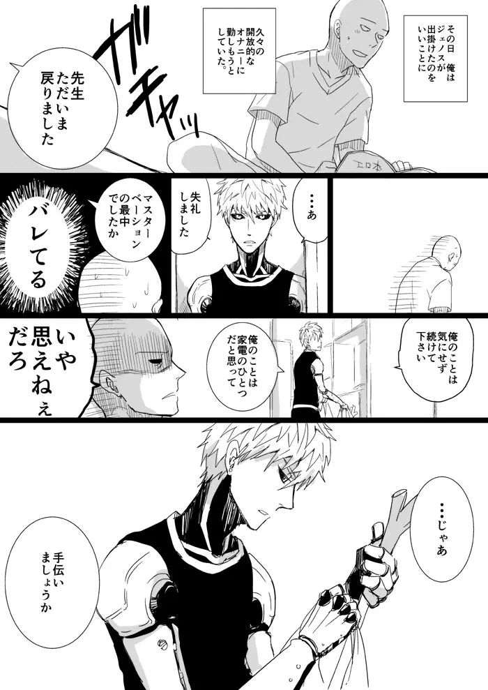 クールなあのこに悪戯したい１ - page2