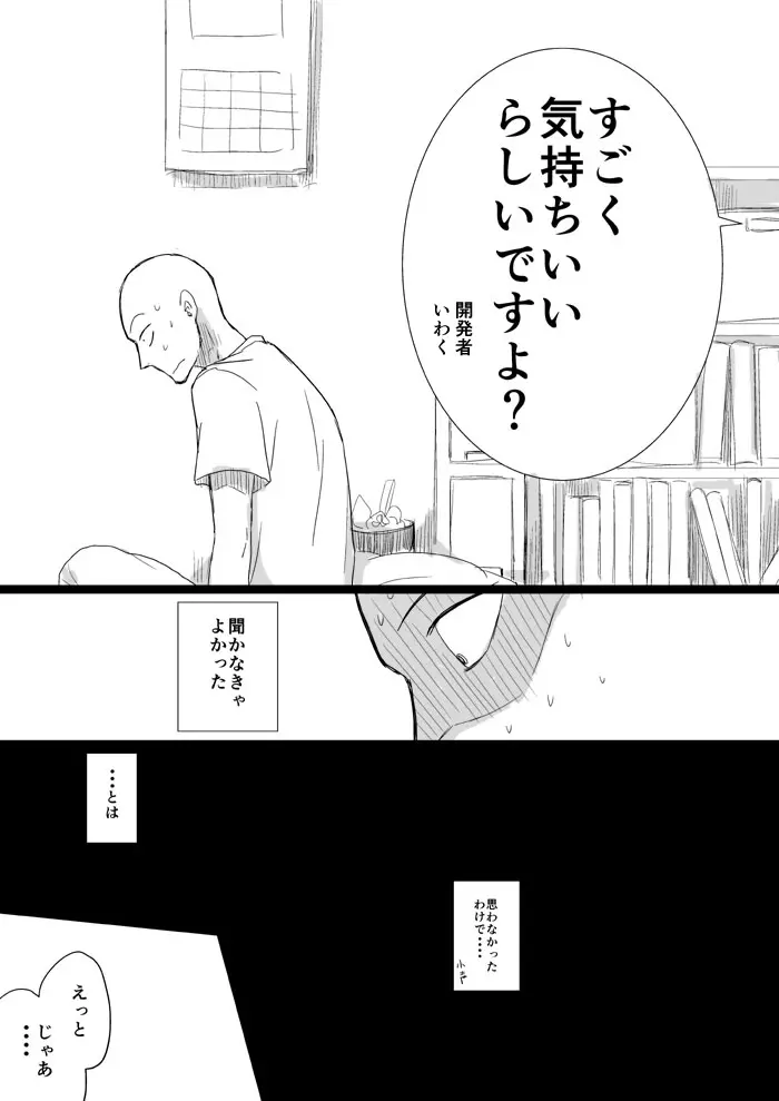 クールなあのこに悪戯したい１ - page4