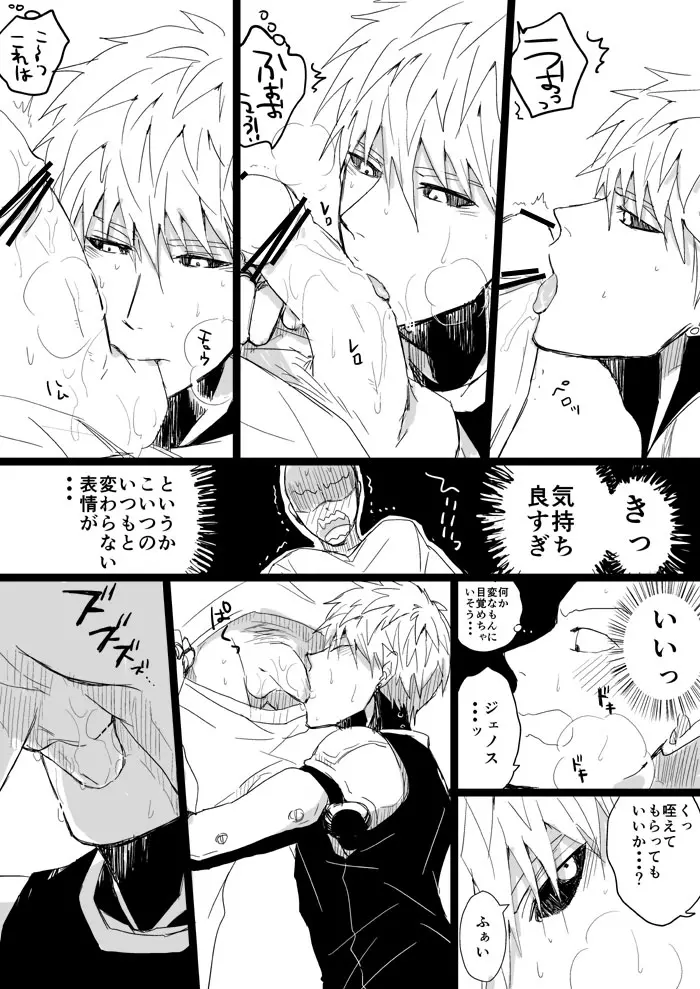 クールなあのこに悪戯したい１ - page6