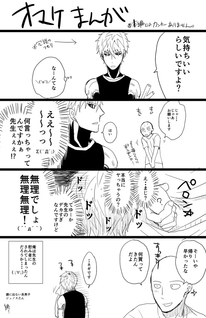 クールなあのこに悪戯したい１ - page9