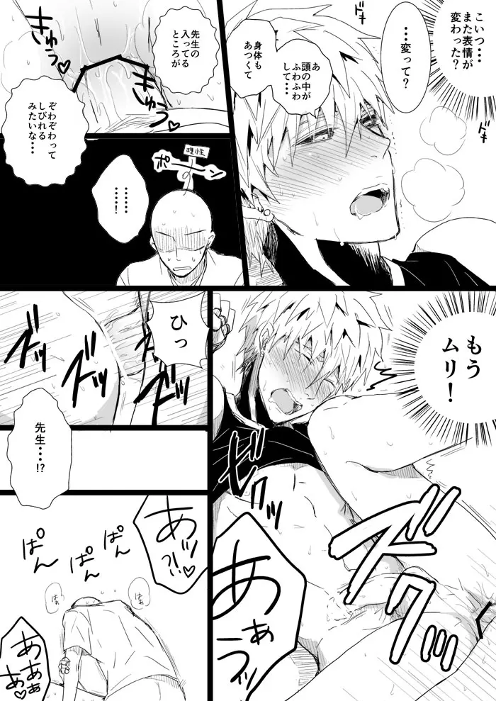 クールなあのこに悪戯したい４ - page3