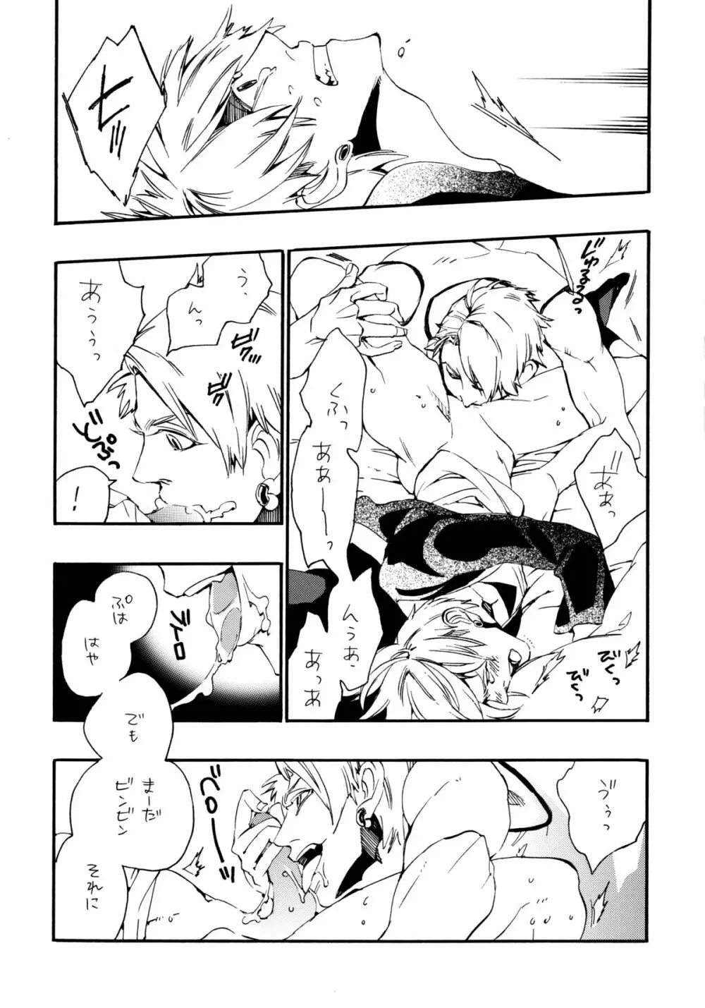 悪ヨイ、悪ノリ、悪イユメ - page16