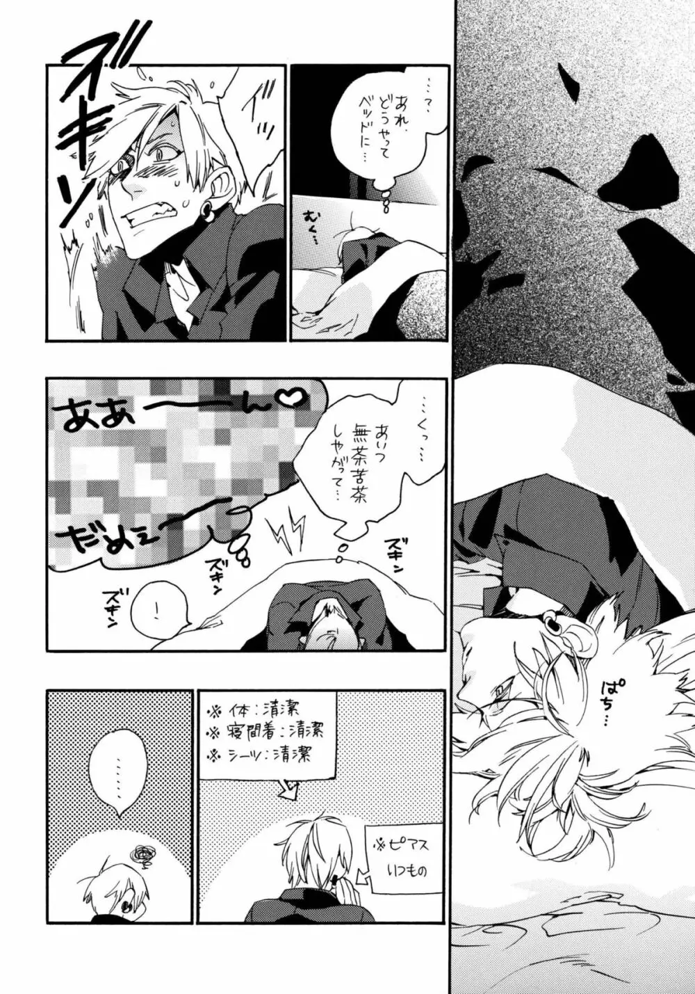 悪ヨイ、悪ノリ、悪イユメ - page23