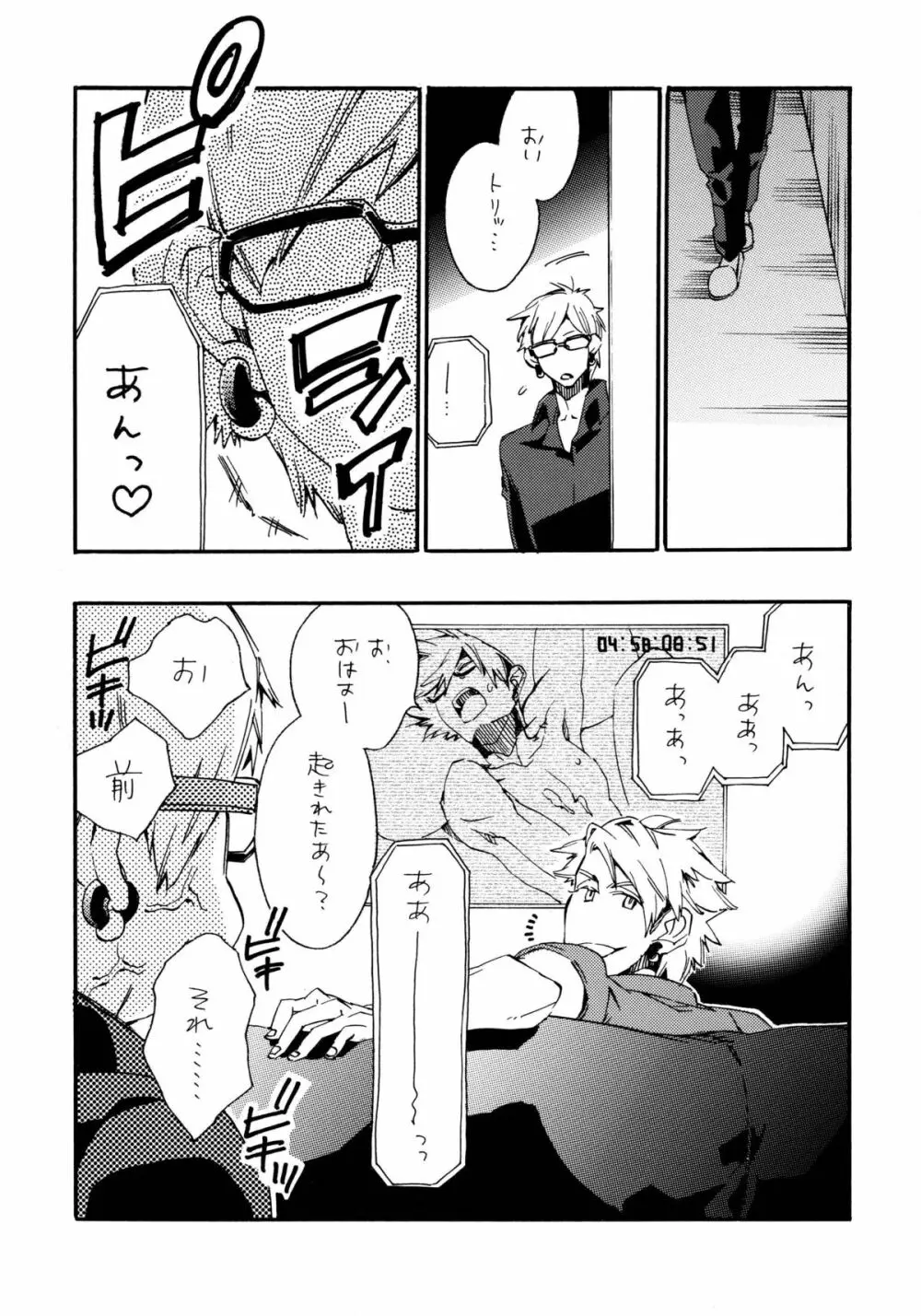 悪ヨイ、悪ノリ、悪イユメ - page24