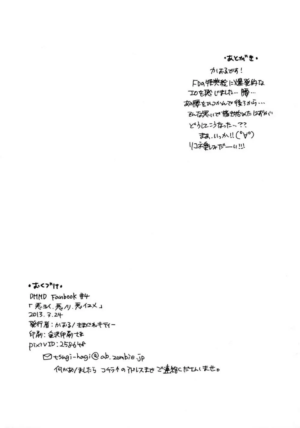 悪ヨイ、悪ノリ、悪イユメ - page33