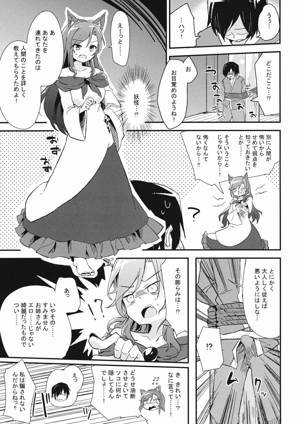 東方むちシチュ合同 - page17