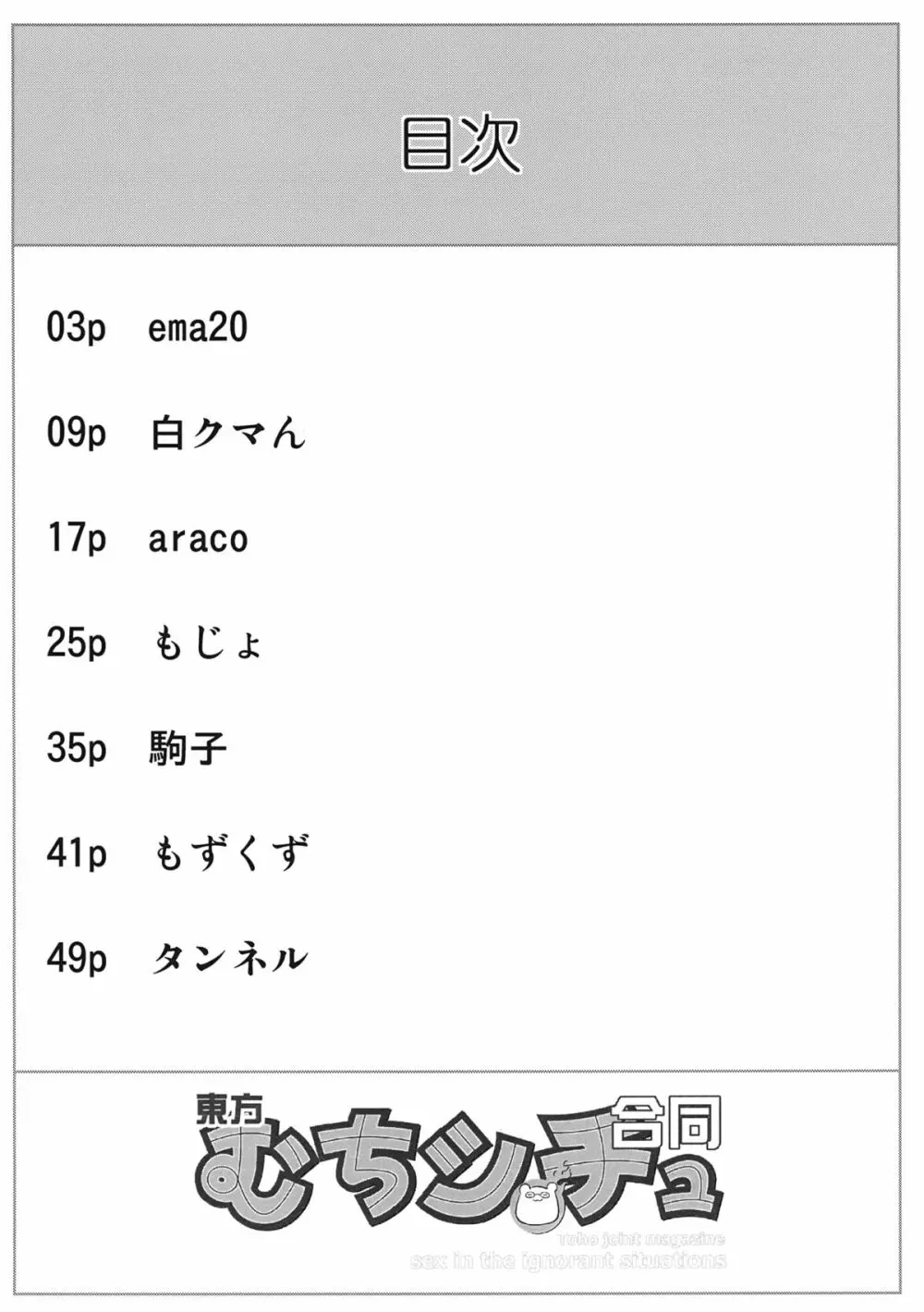 東方むちシチュ合同 - page2