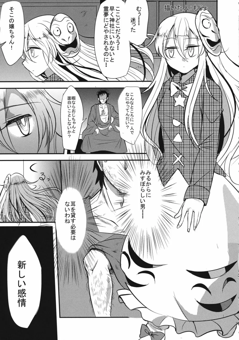 東方むちシチュ合同 - page25