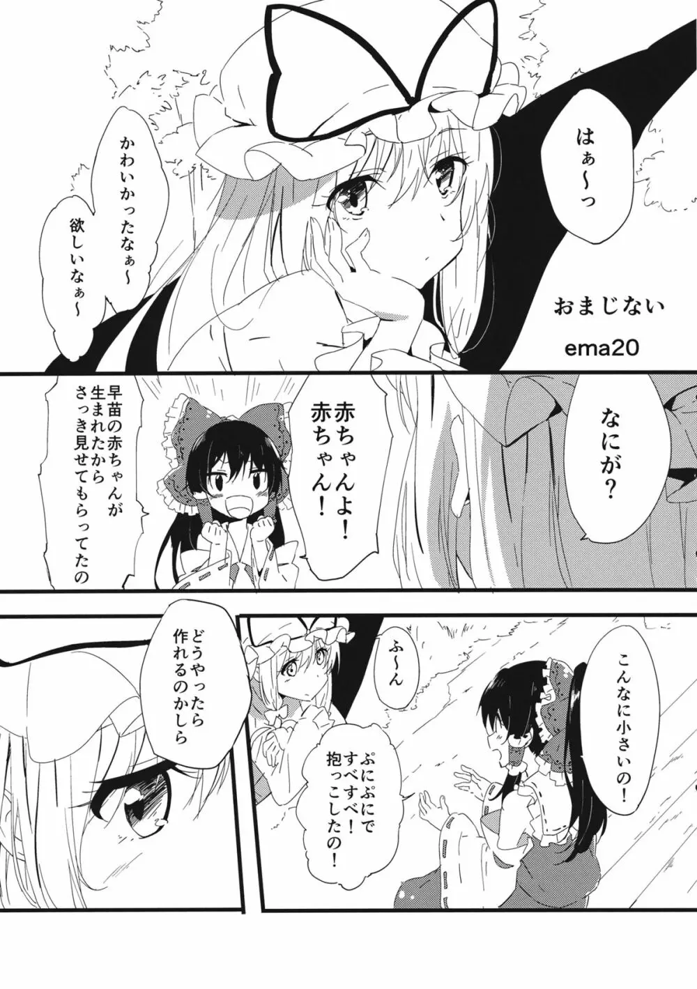 東方むちシチュ合同 - page3