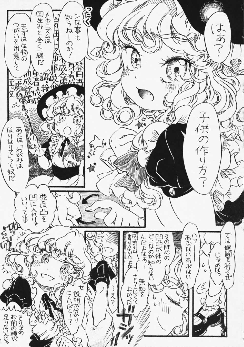 東方むちシチュ合同 - page35