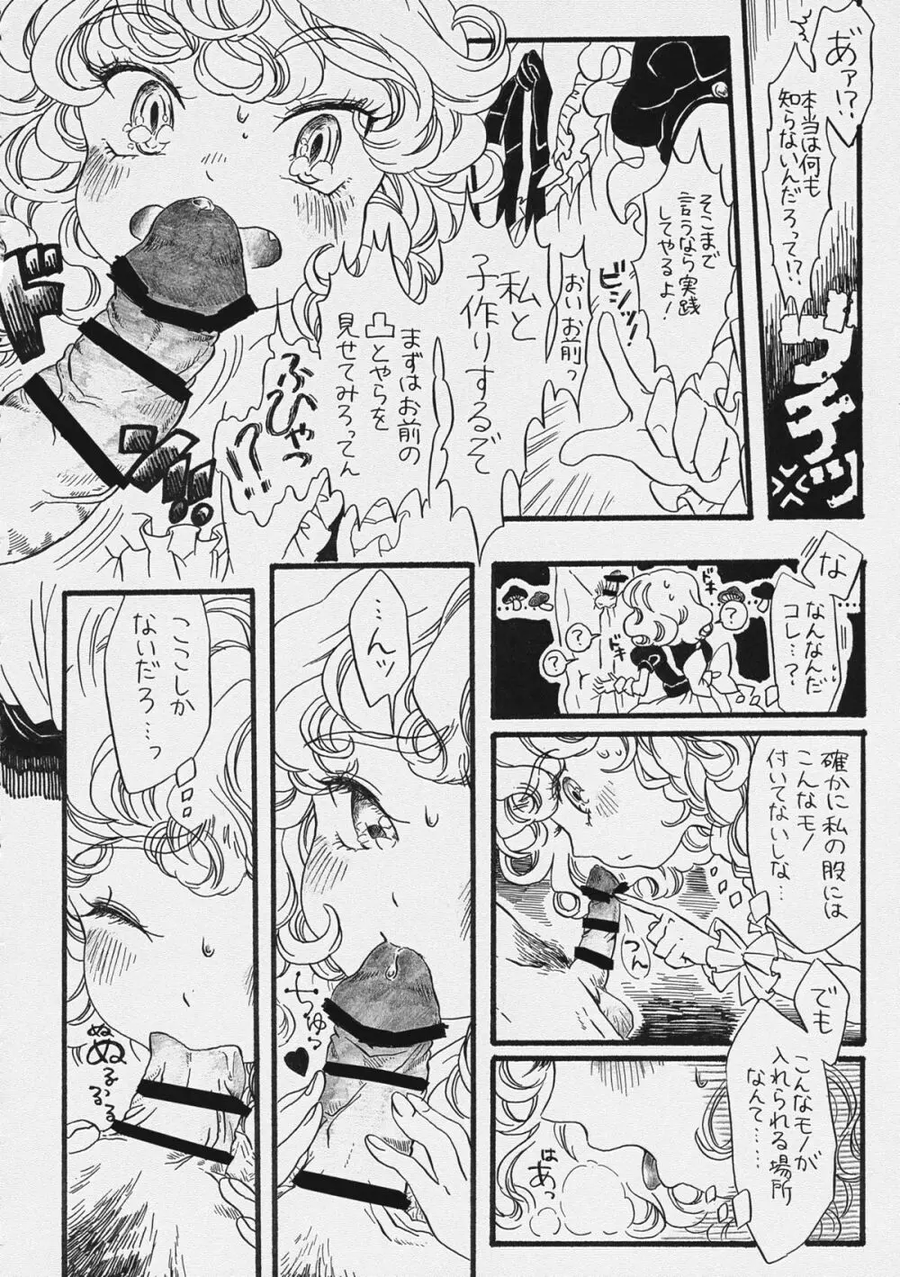 東方むちシチュ合同 - page36