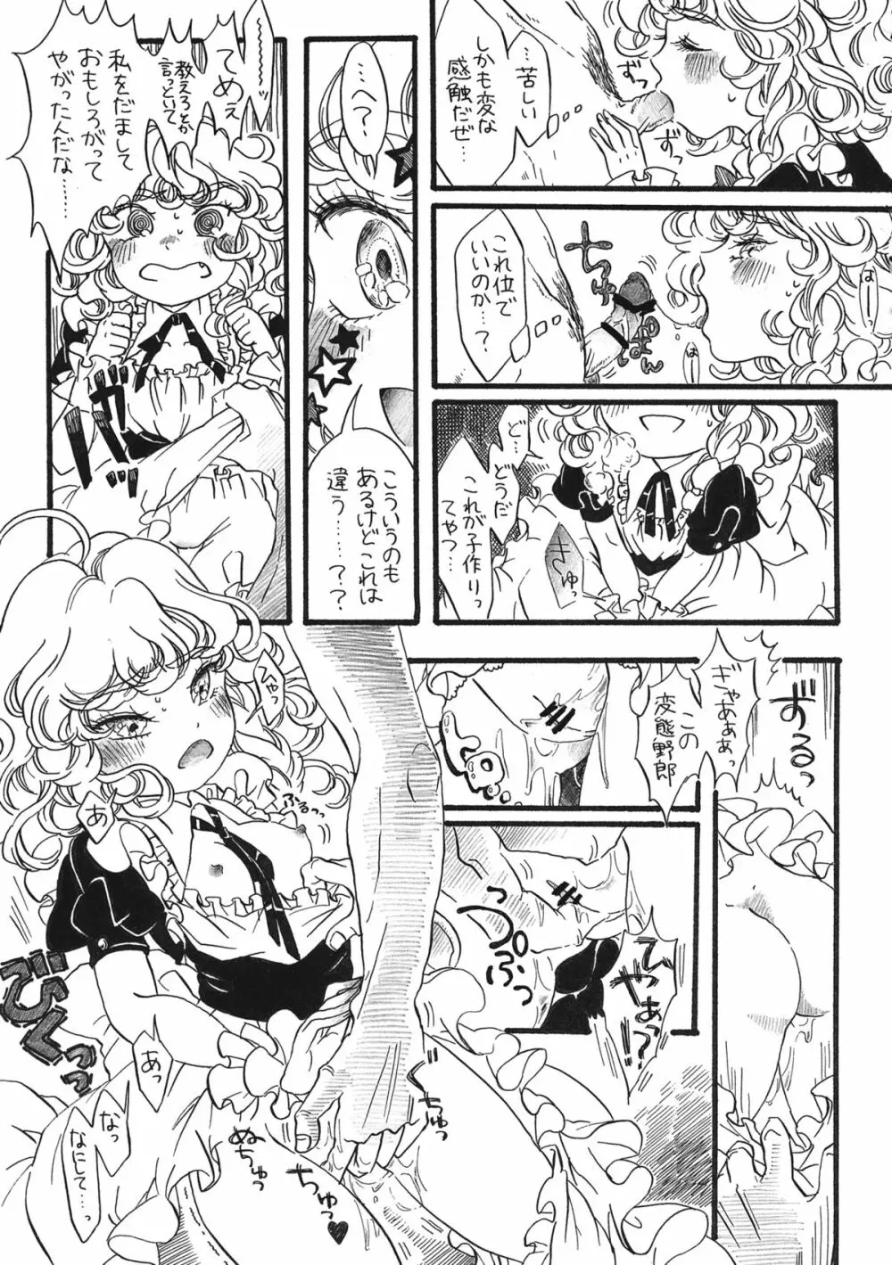 東方むちシチュ合同 - page37