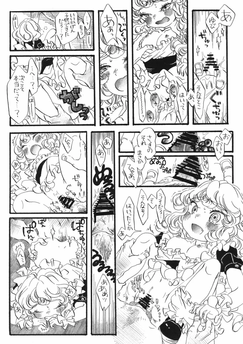 東方むちシチュ合同 - page38