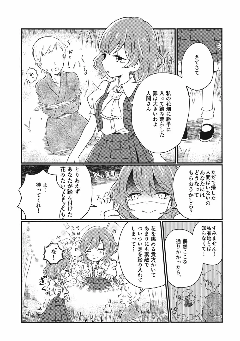 東方むちシチュ合同 - page40