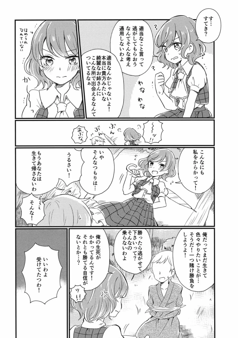 東方むちシチュ合同 - page41