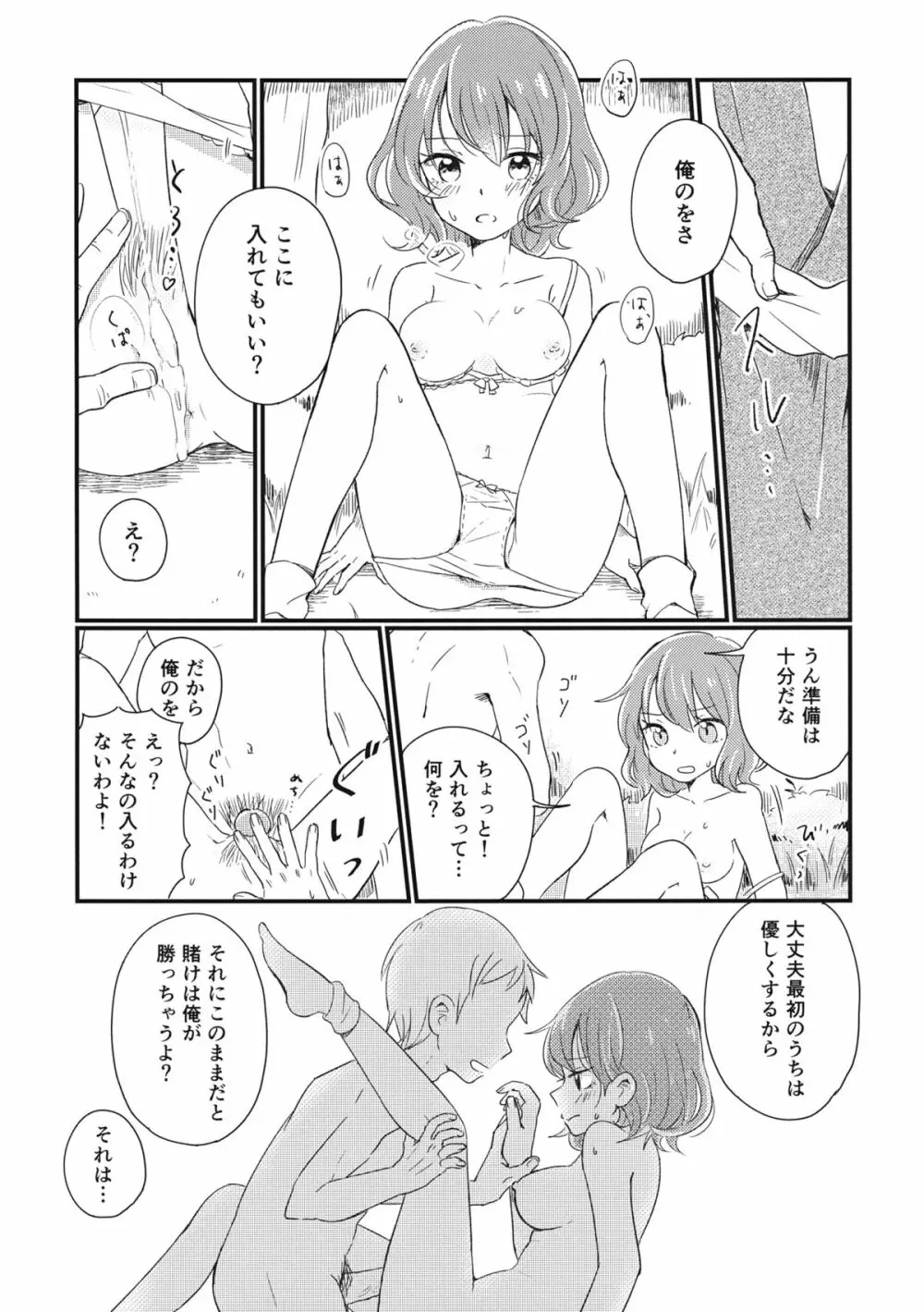 東方むちシチュ合同 - page44