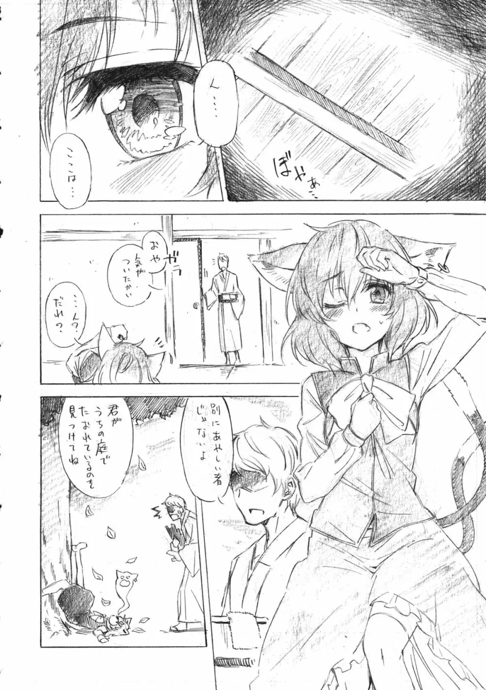 東方むちシチュ合同 - page48