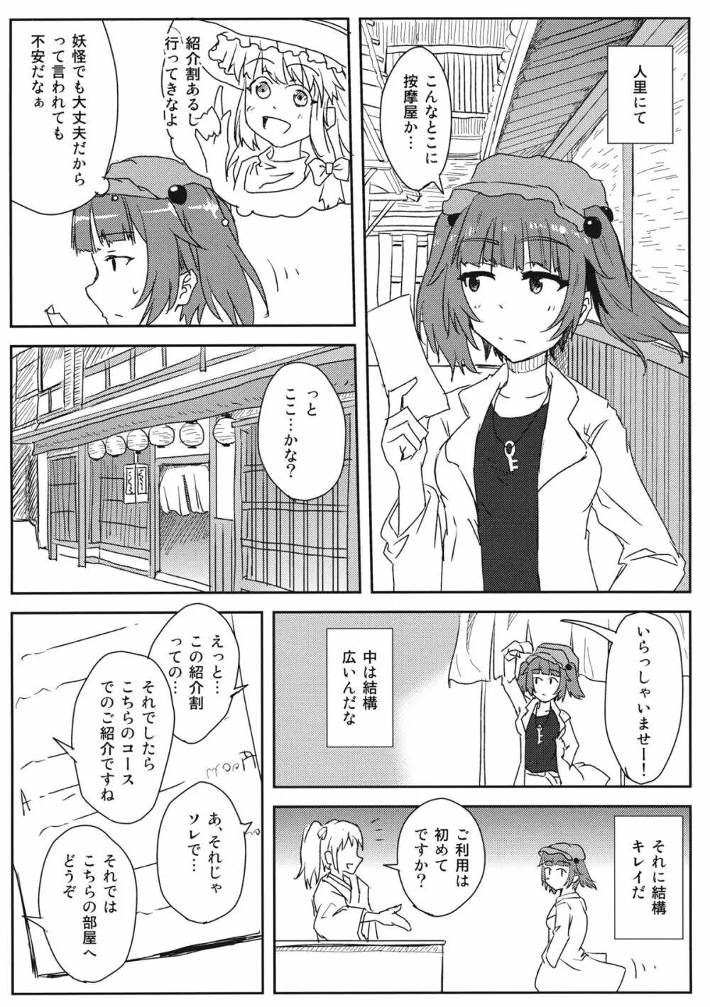 東方むちシチュ合同 - page9