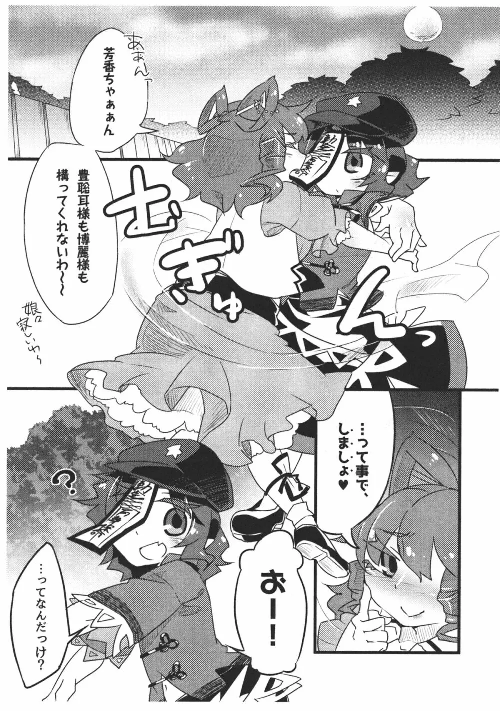 セイヨシシタイ - page2