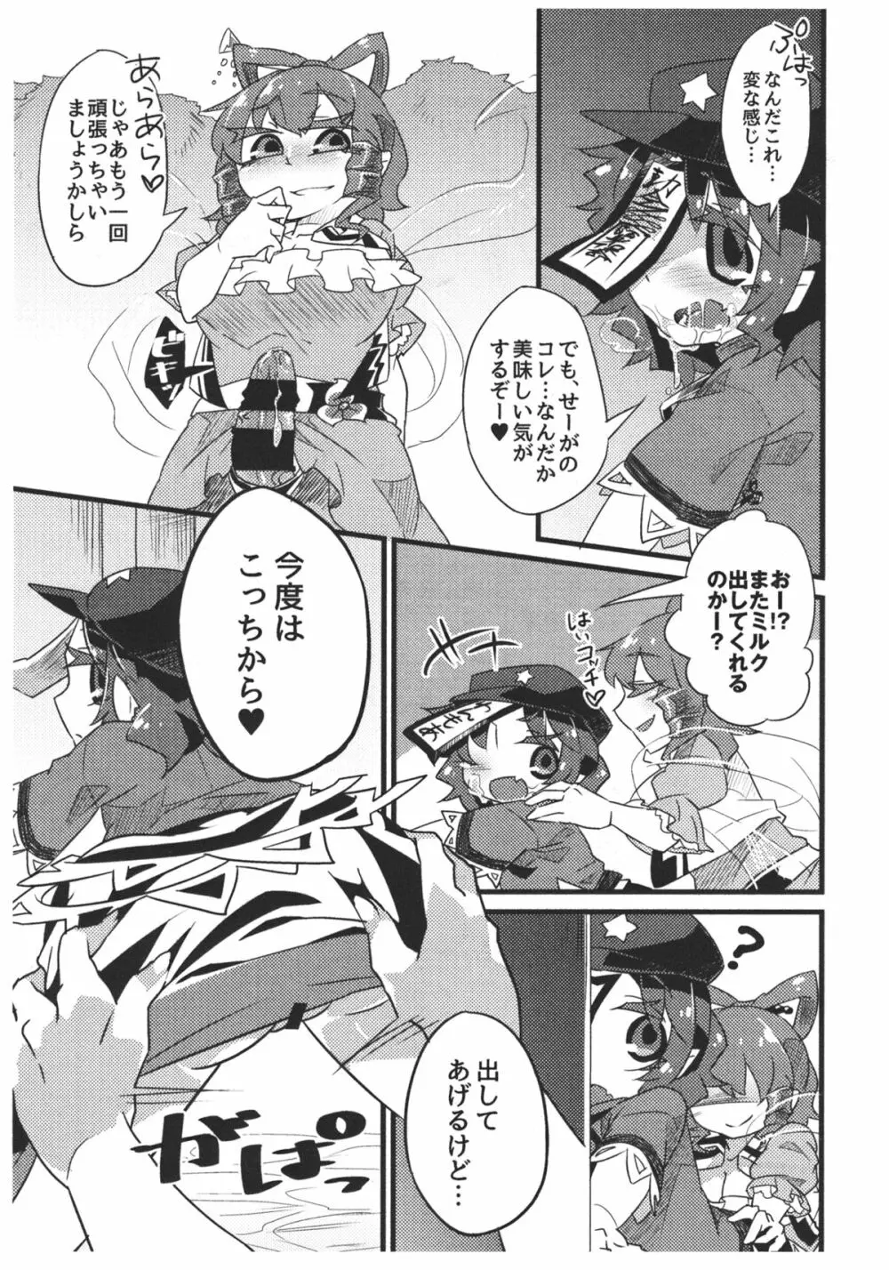 セイヨシシタイ - page8