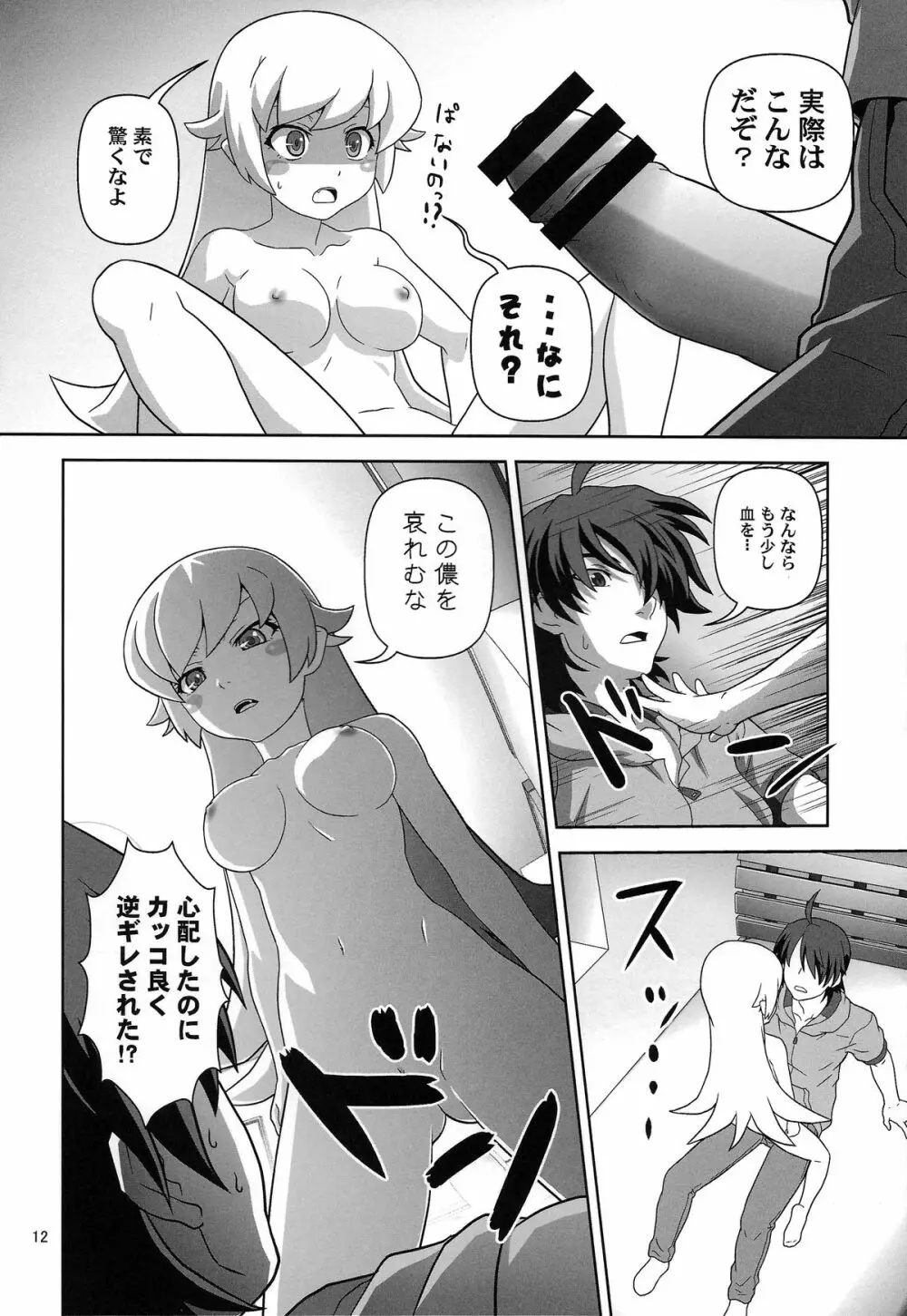 忍野忍をロリ巨乳に、してみた薄い本 - page12