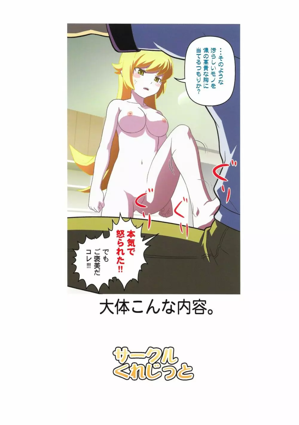 忍野忍をロリ巨乳に、してみた薄い本 - page2