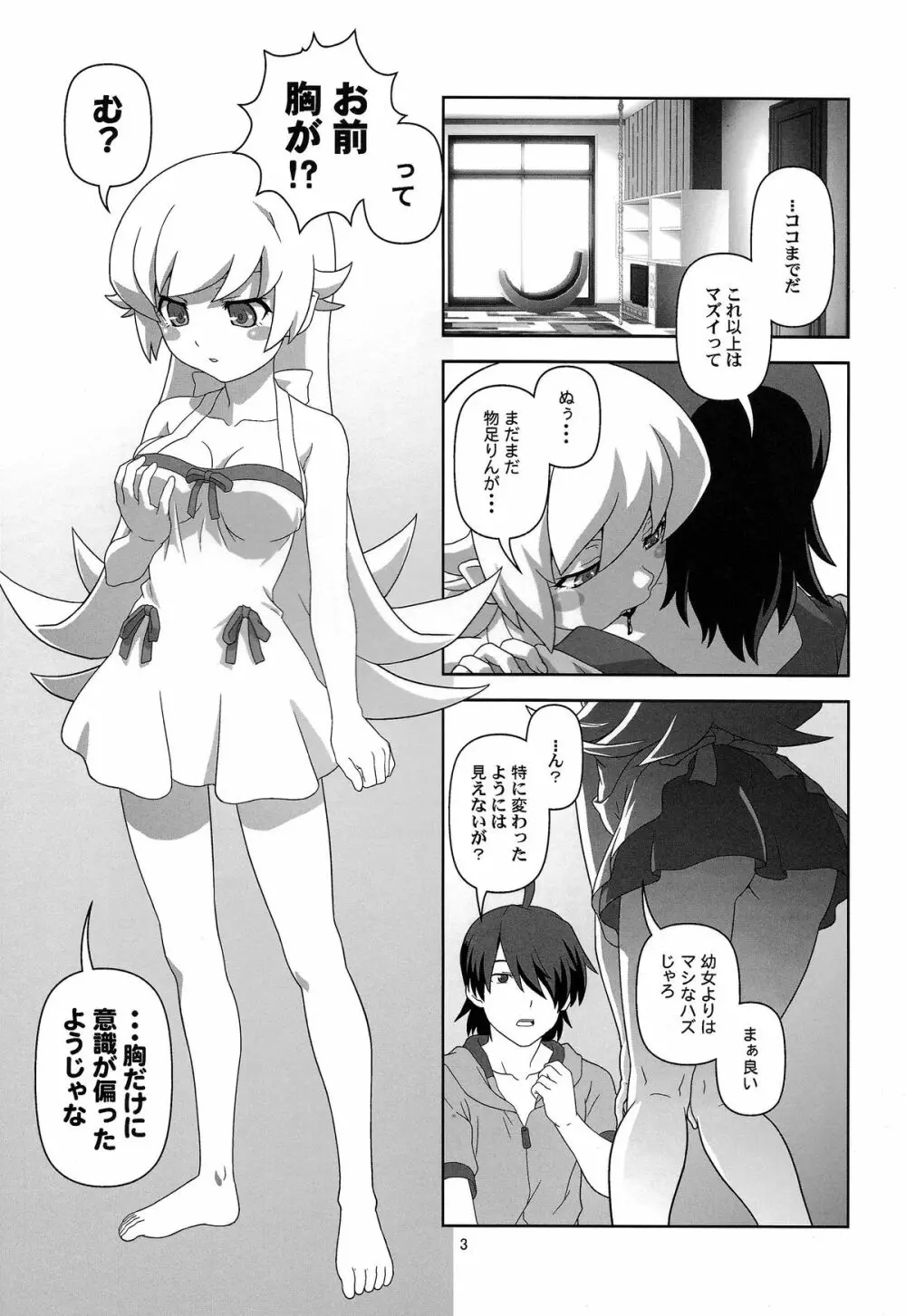 忍野忍をロリ巨乳に、してみた薄い本 - page3