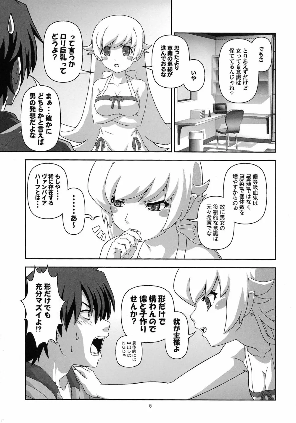 忍野忍をロリ巨乳に、してみた薄い本 - page5