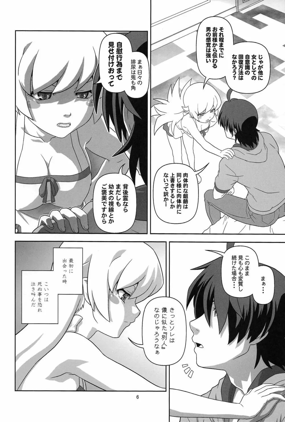 忍野忍をロリ巨乳に、してみた薄い本 - page6