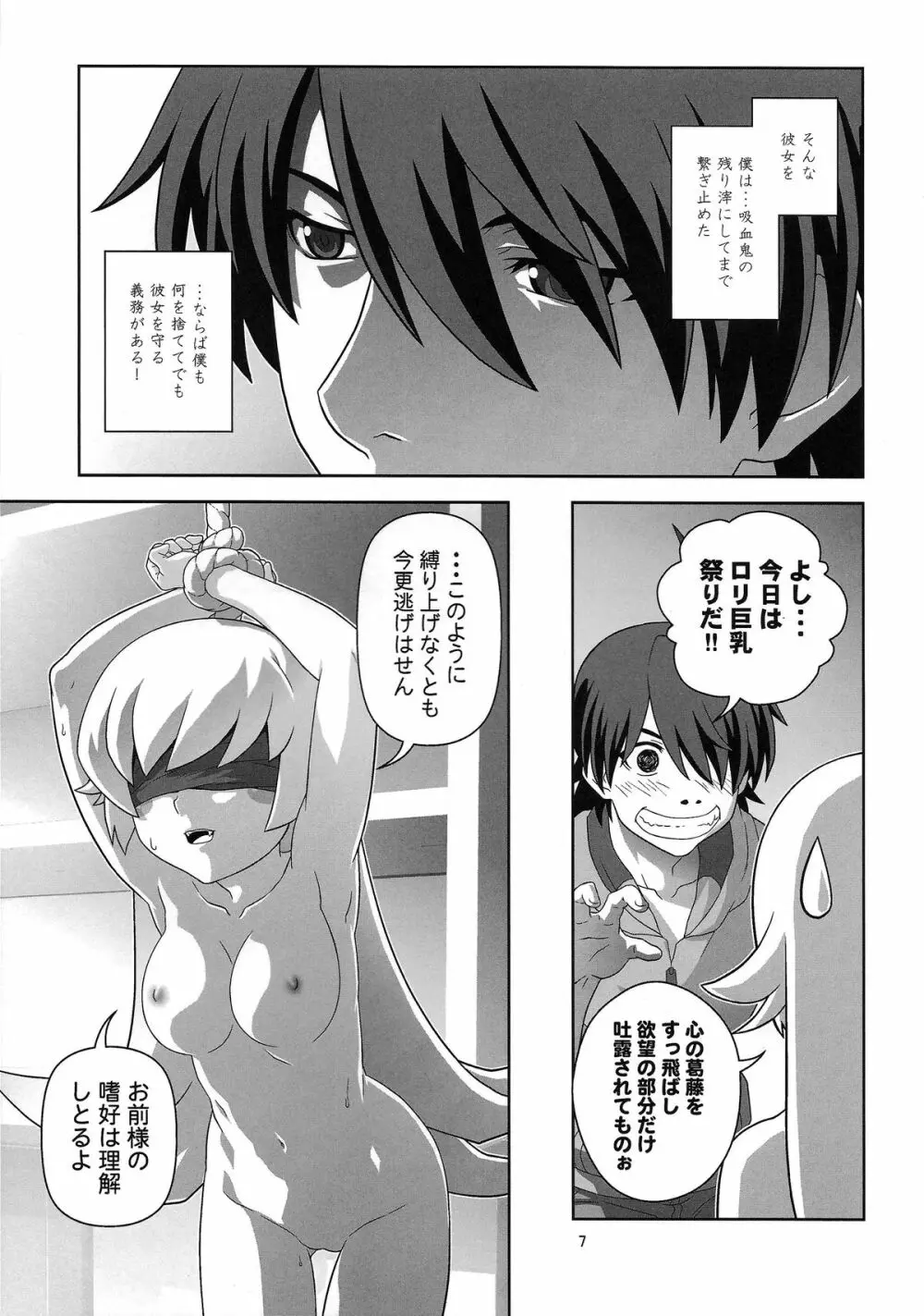 忍野忍をロリ巨乳に、してみた薄い本 - page7