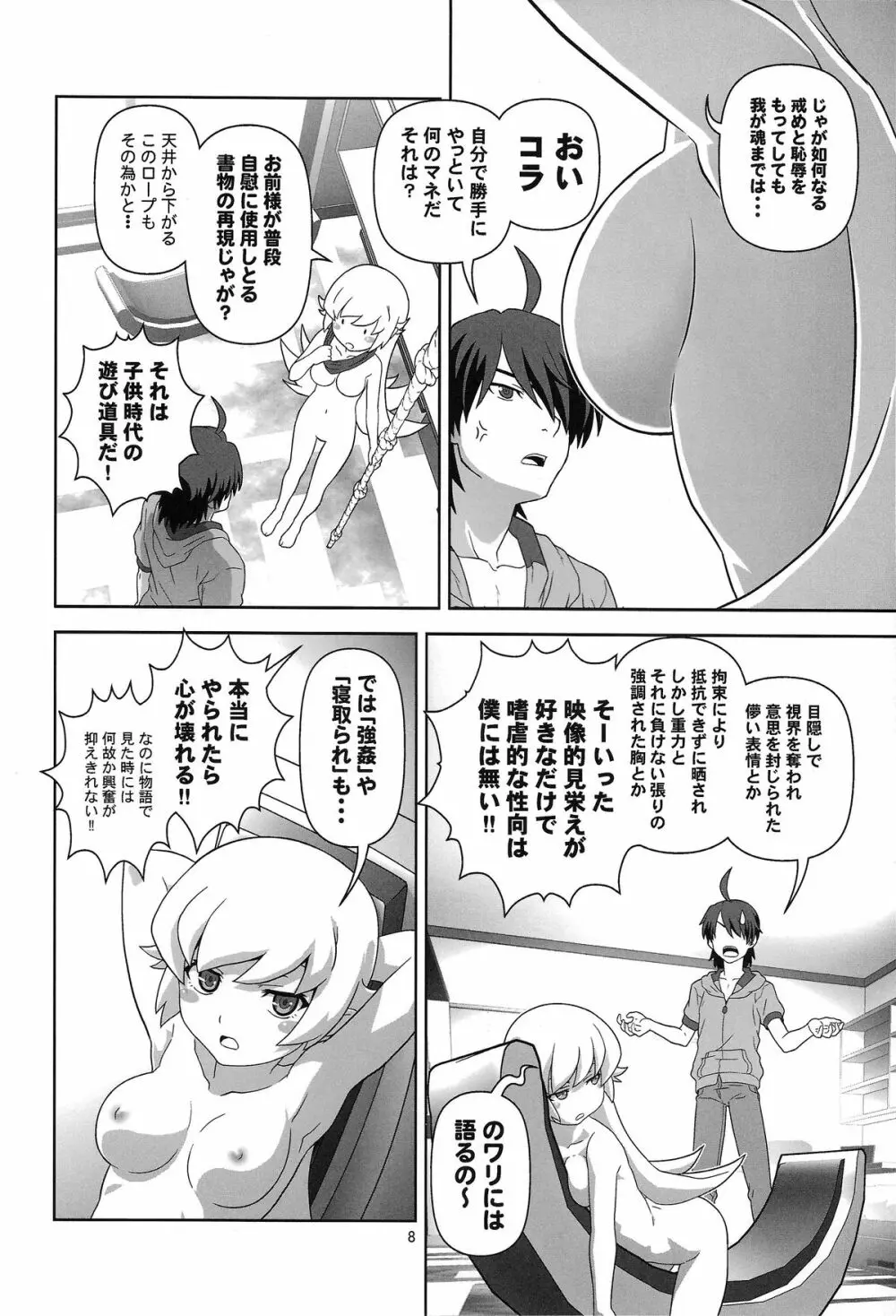 忍野忍をロリ巨乳に、してみた薄い本 - page8