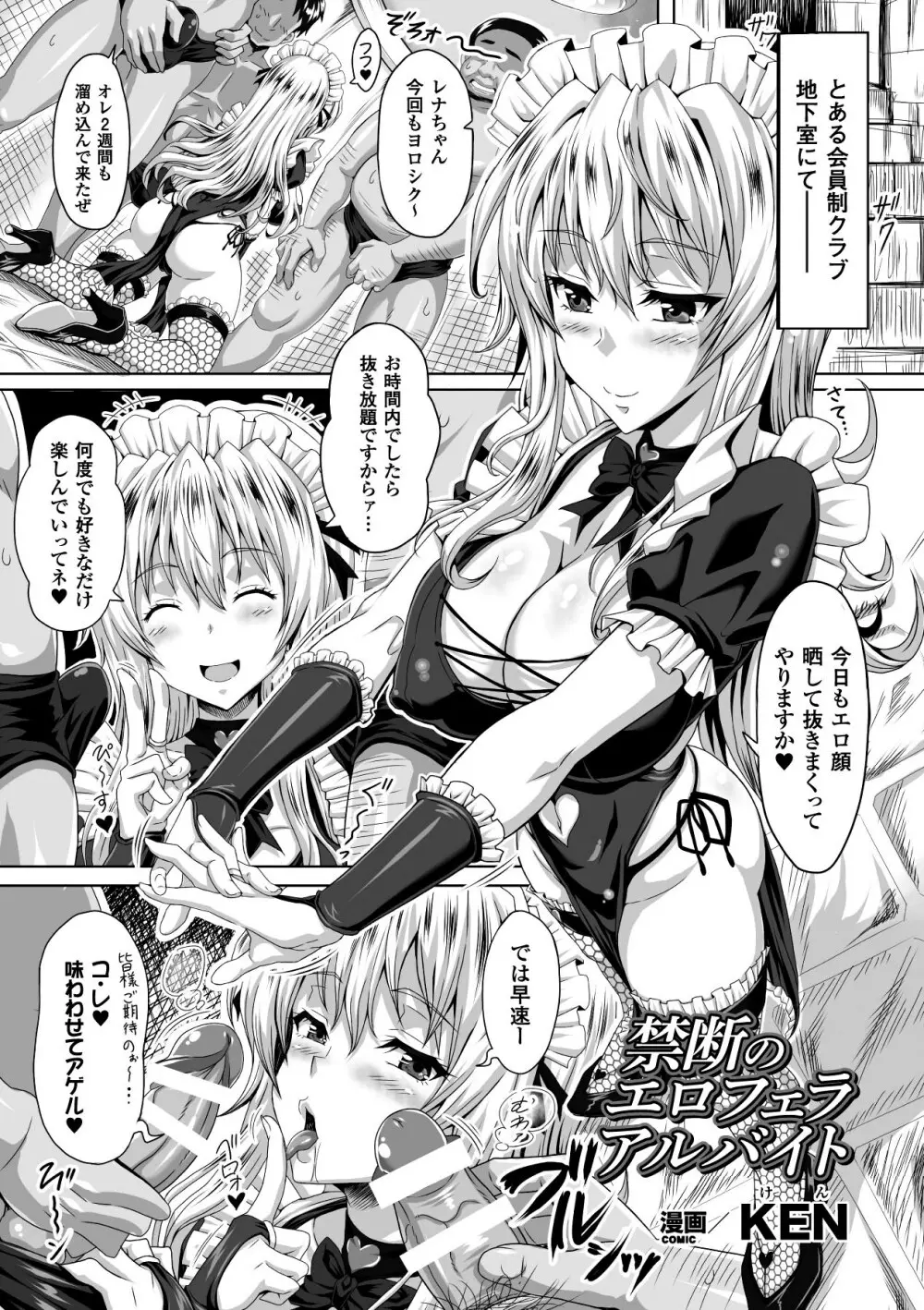 INSERT (Ken) ひょっとこフェラ顔を晒す美少女たち 2 - page4