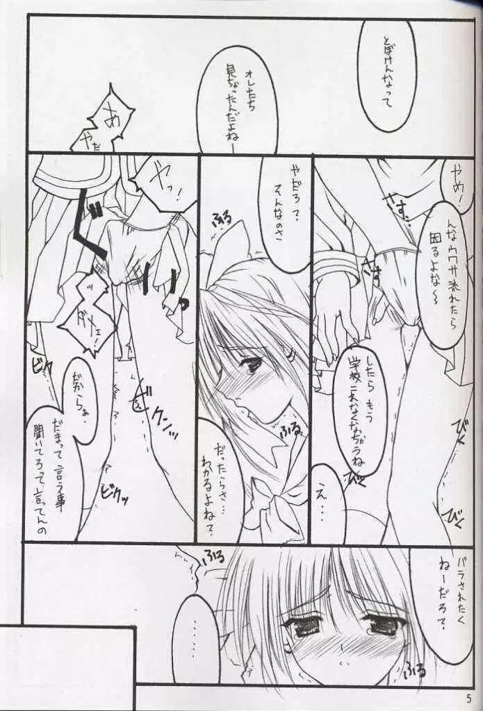 (C63) [THE FLYERS (成瀬守)] -Extra- (With You ～みつめていたい～) - page4