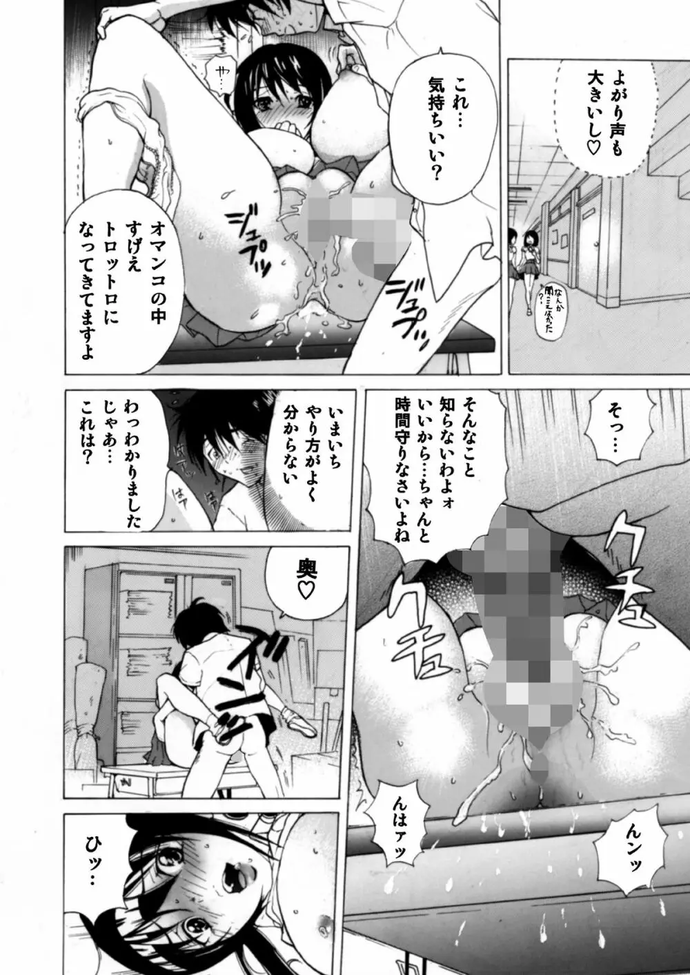 普段はクールな生徒会長が俺の前でだけエッチになってくれるように調教する - page13