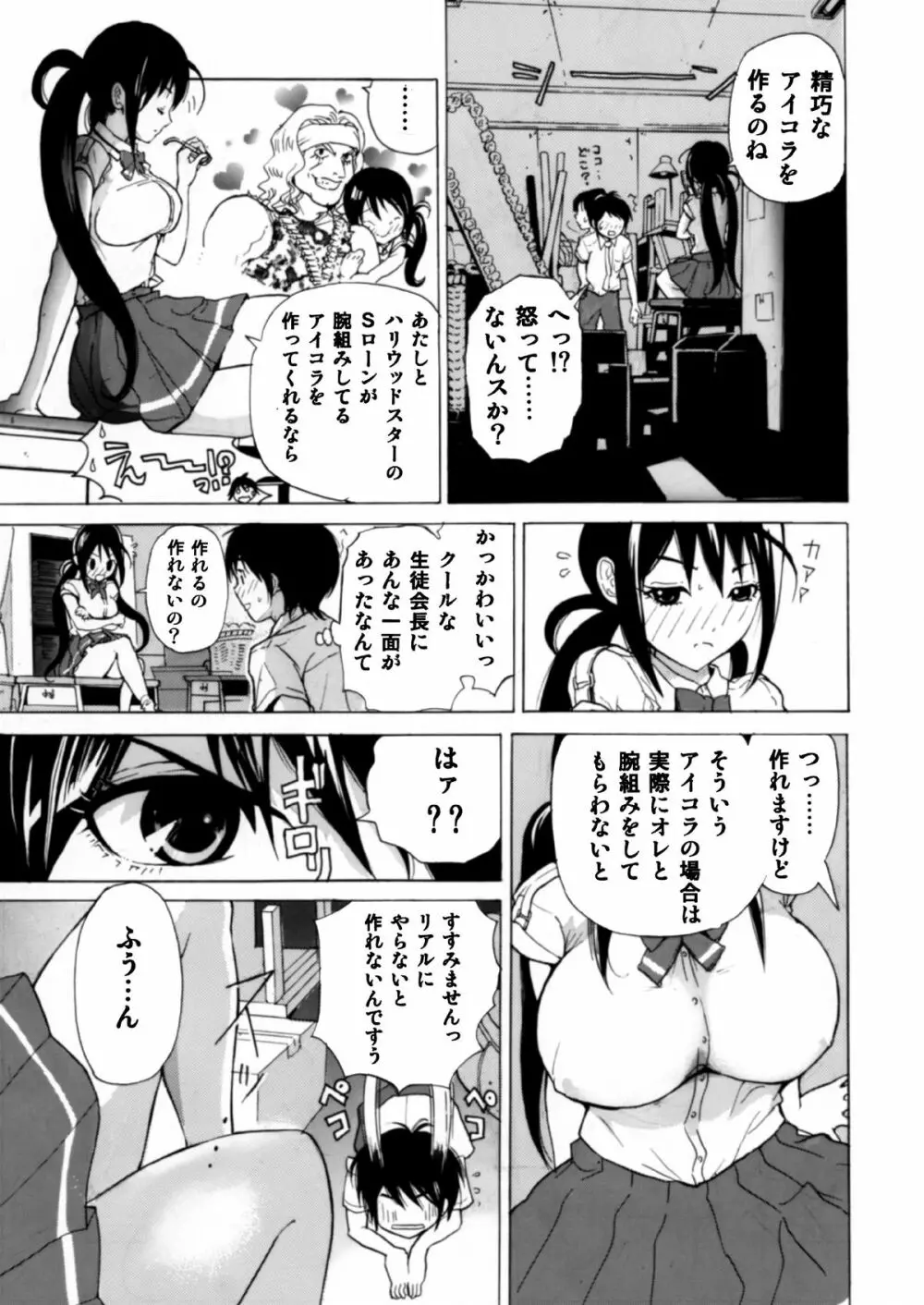 普段はクールな生徒会長が俺の前でだけエッチになってくれるように調教する - page6