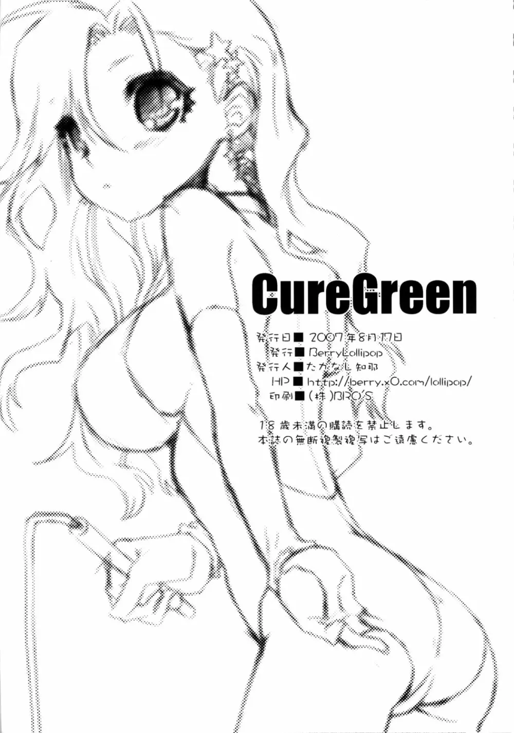 Cure Green - page21