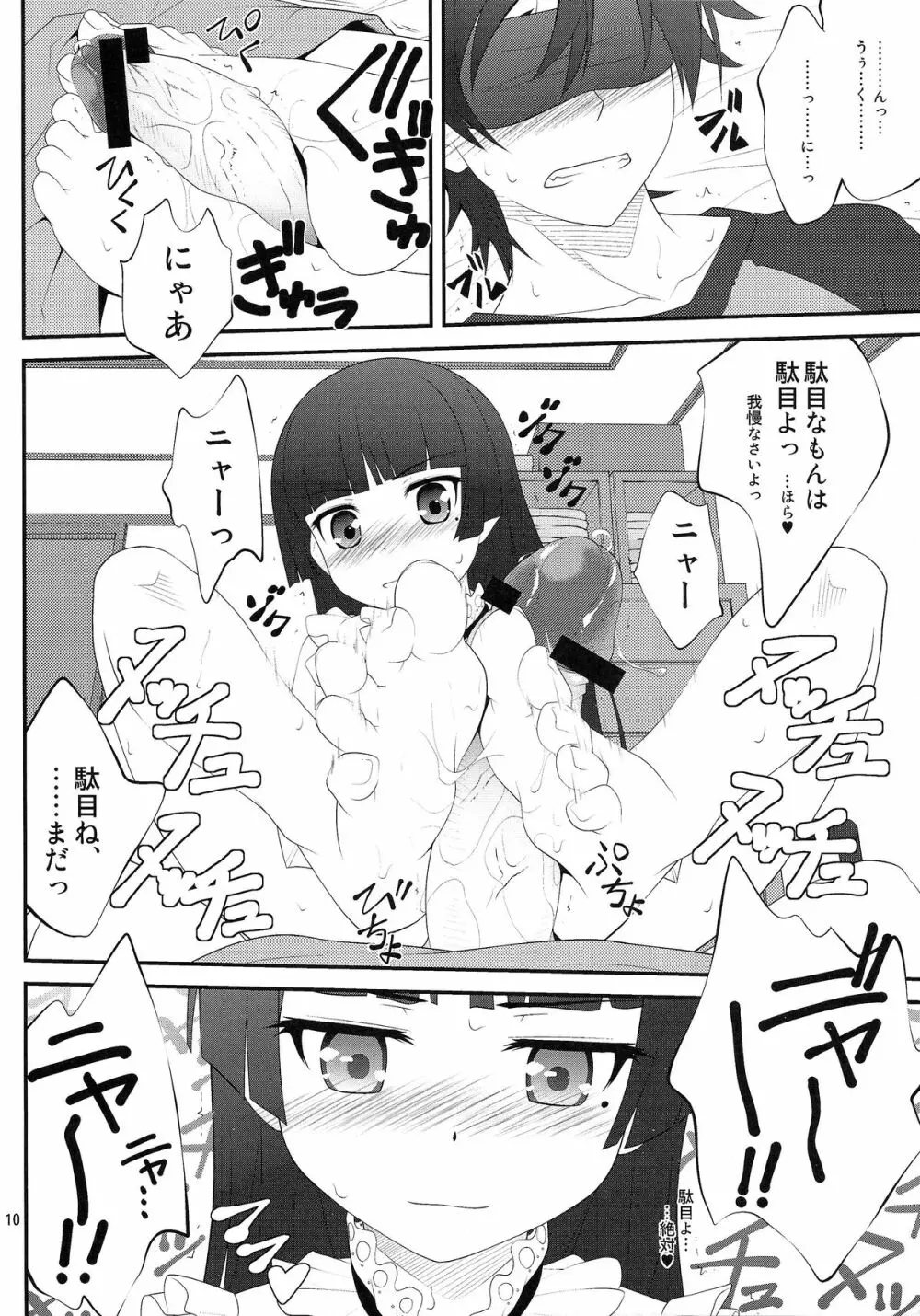 にいさん、足揉んで頂戴アフター - page10