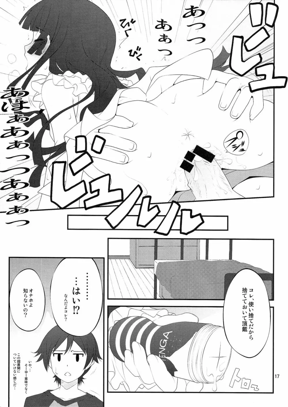 にいさん、足揉んで頂戴アフター - page17