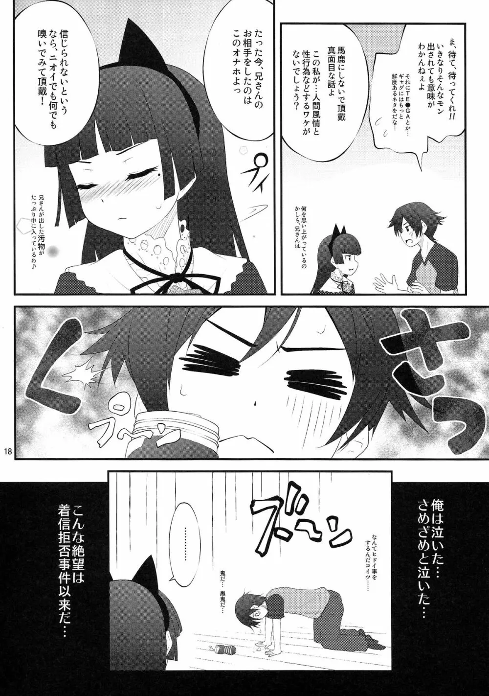 にいさん、足揉んで頂戴アフター - page18