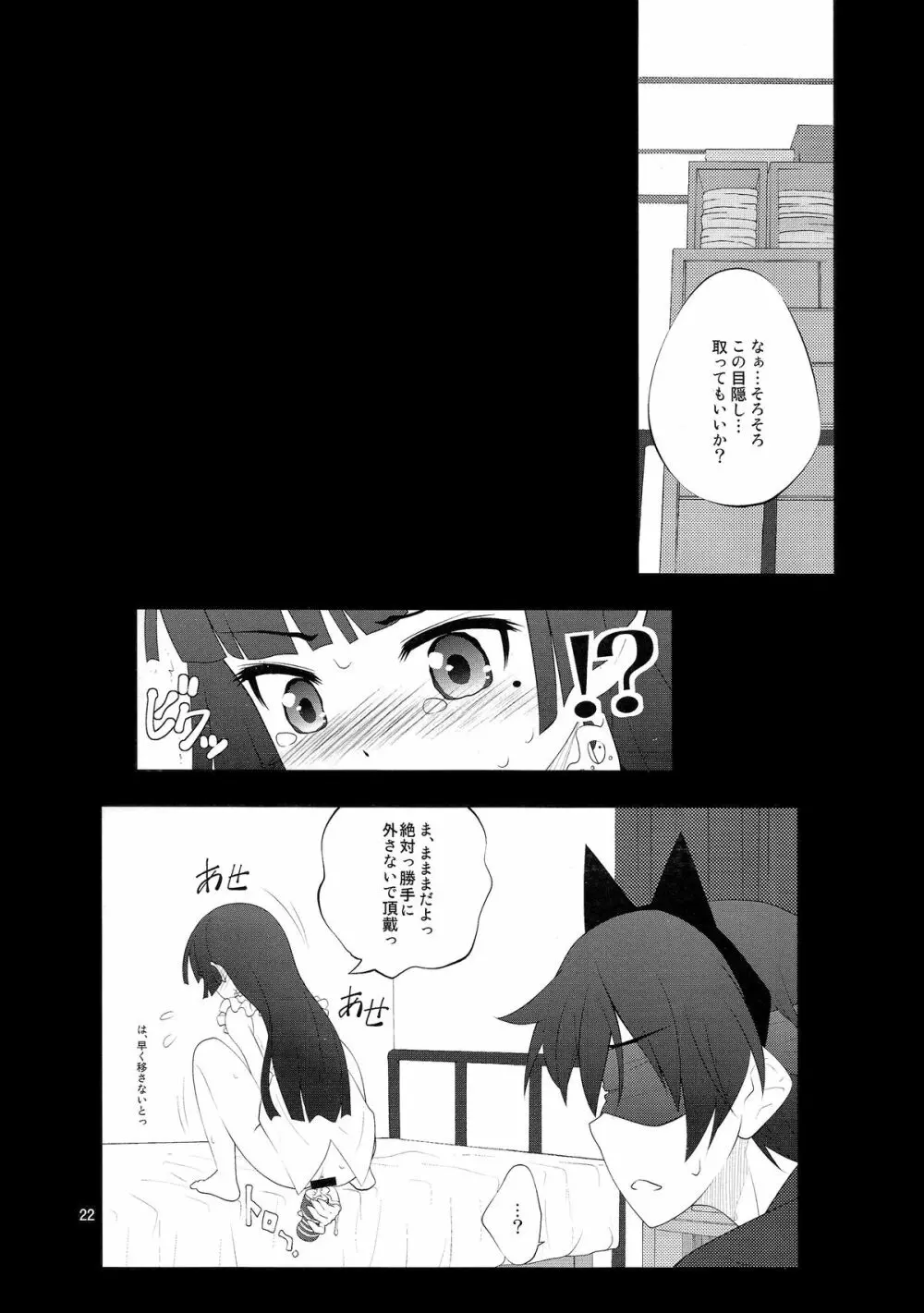 にいさん、足揉んで頂戴アフター - page22