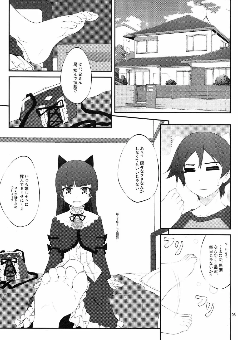 にいさん、足揉んで頂戴アフター - page3