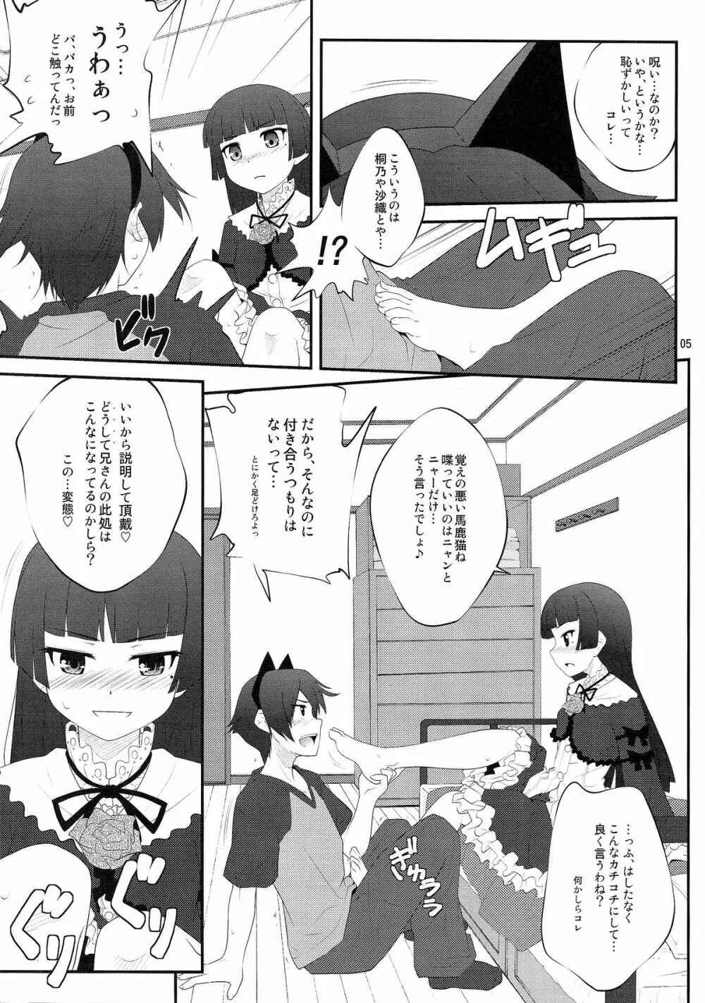 にいさん、足揉んで頂戴アフター - page5