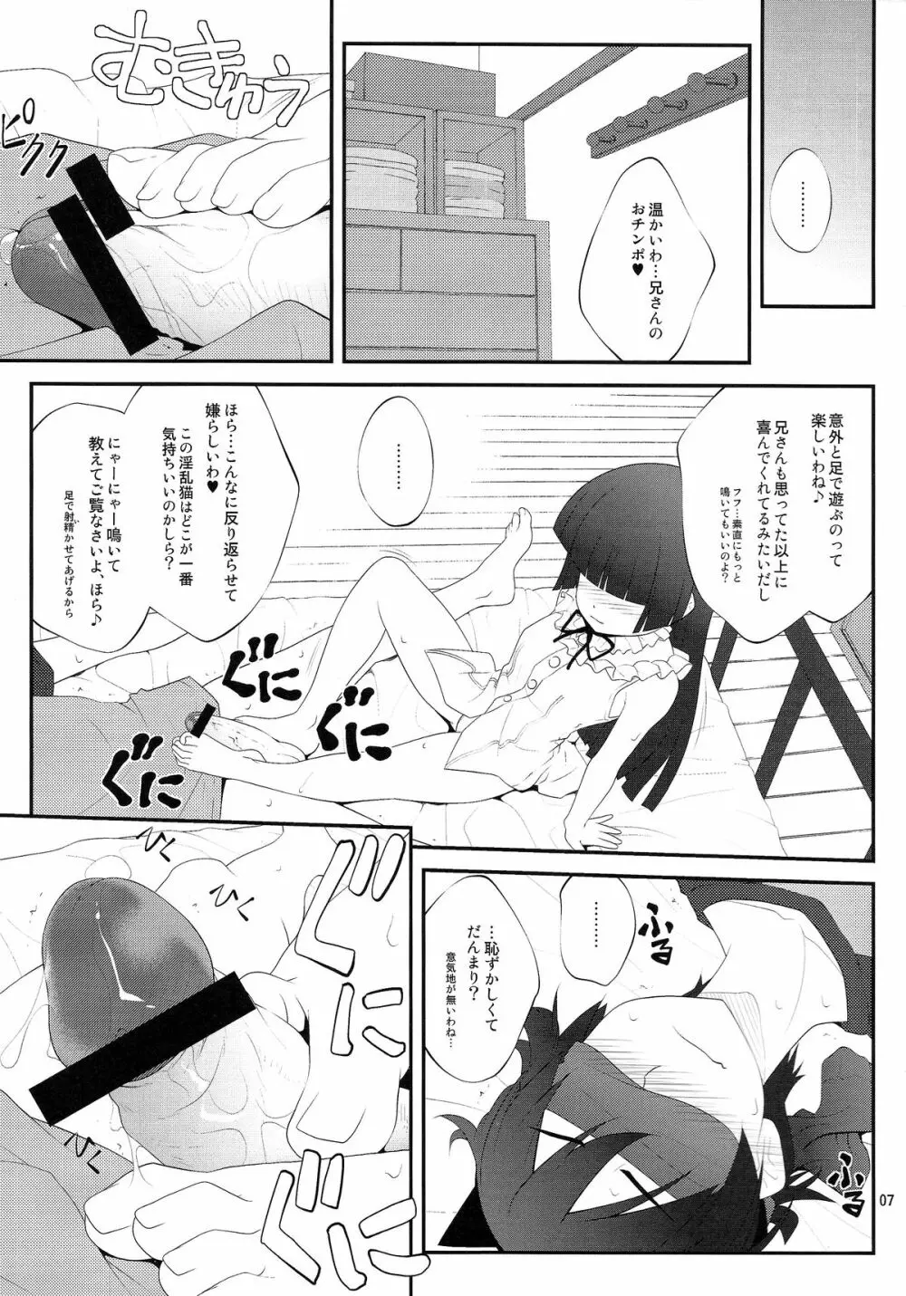 にいさん、足揉んで頂戴アフター - page7