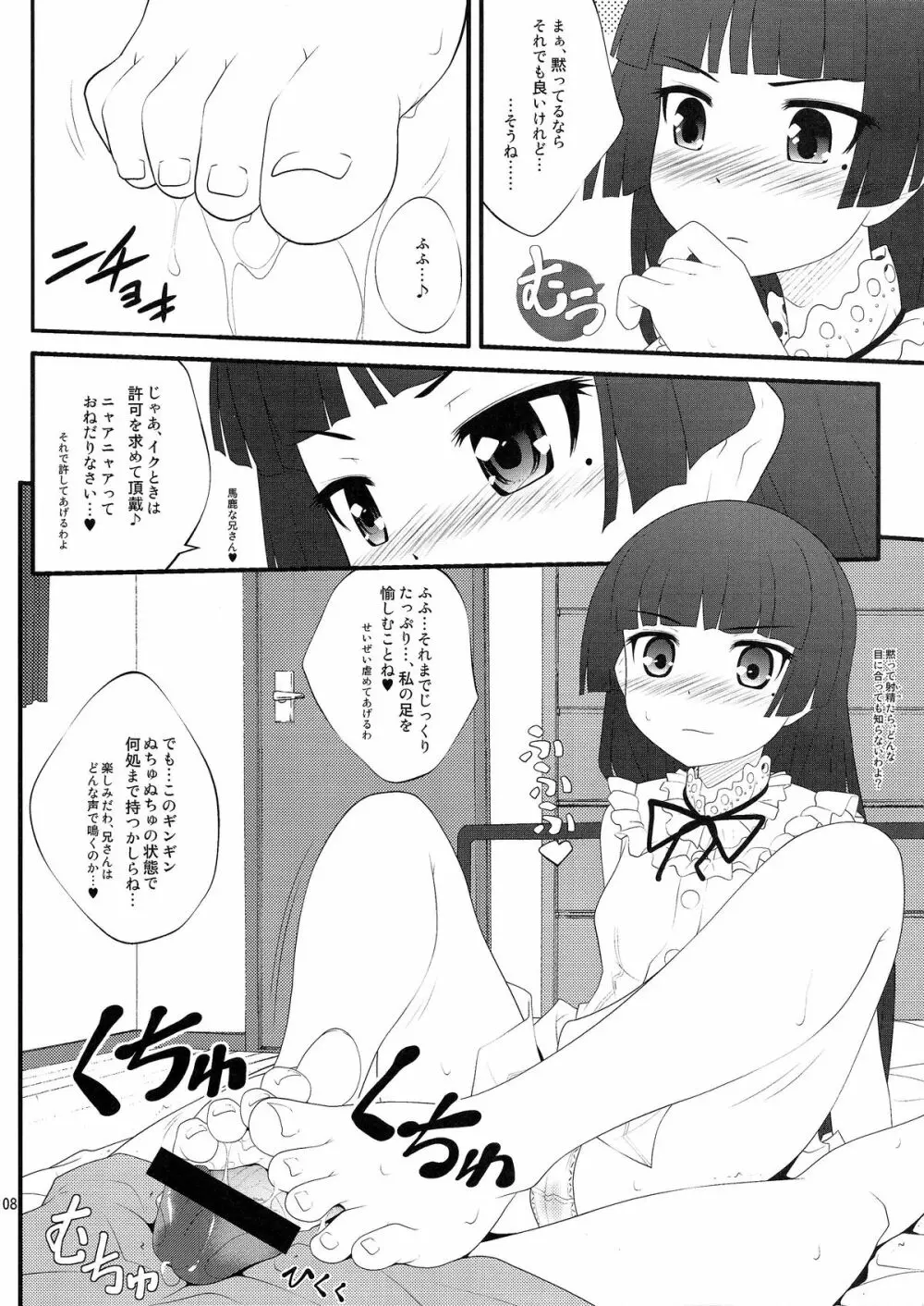 にいさん、足揉んで頂戴アフター - page8